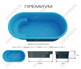Композитный бассейн Премиум ECOLINE (5.03х2.5х1.3м)